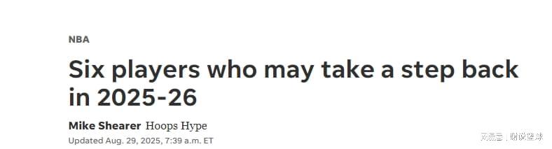 开云-六名球员会大幅下滑？前湖人神经刀上榜，三大全明星在列